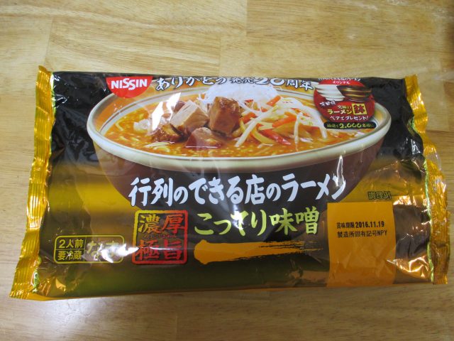 行列のできる店のラーメン こってり味噌