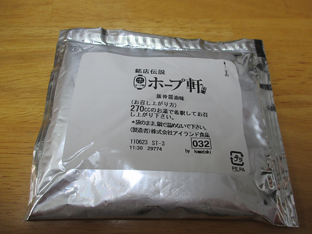 銘店伝説中華そばホープ軒本舗