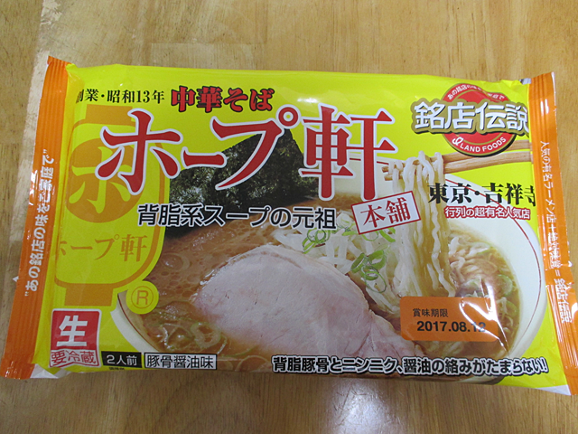 銘店伝説中華そばホープ軒本舗