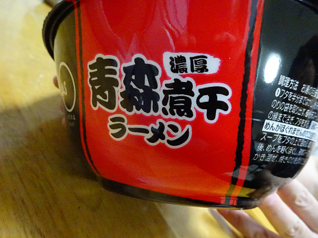 麺ニッポン青森濃厚煮干ラーメン