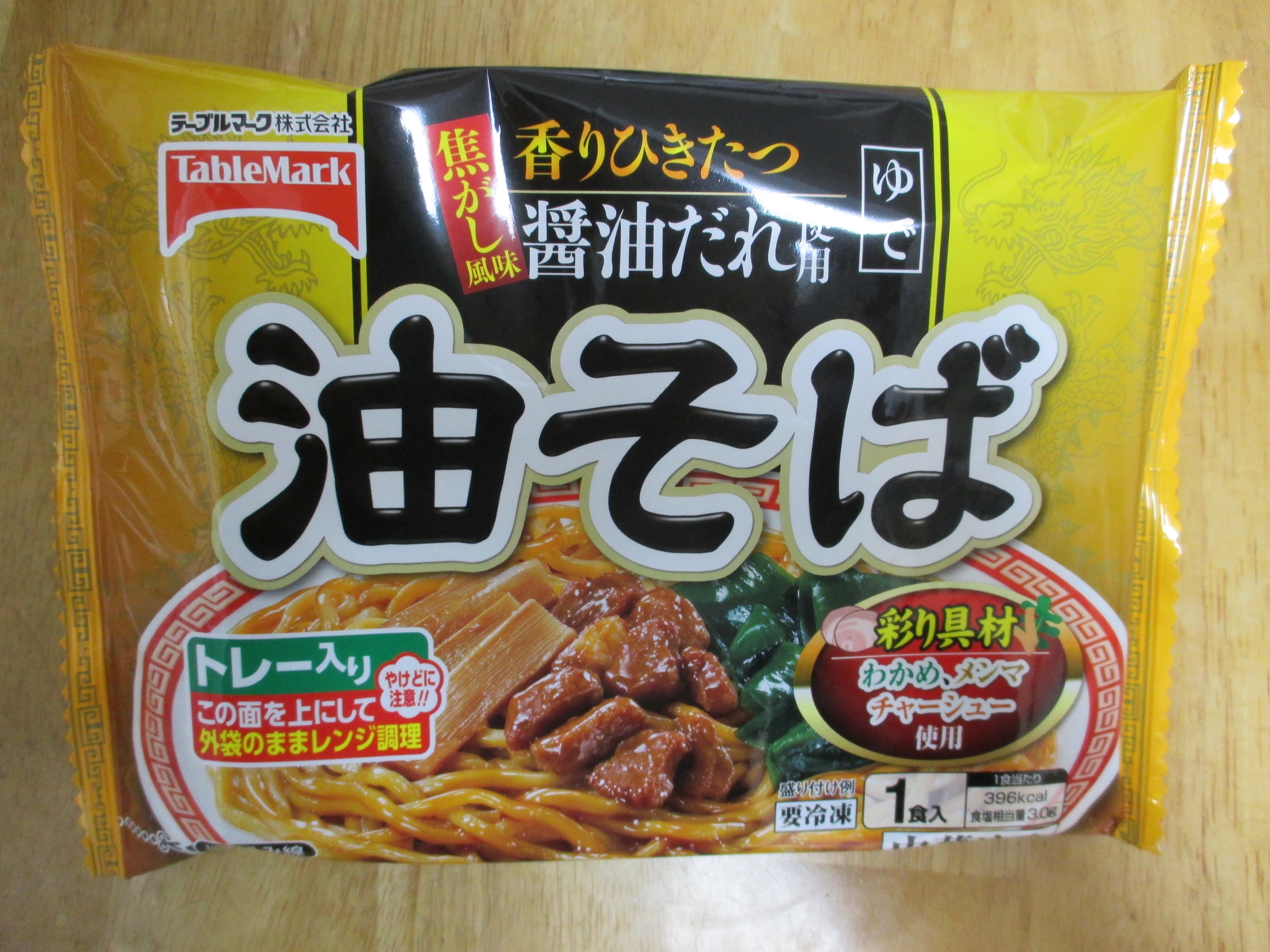 テーブルマークの油そば