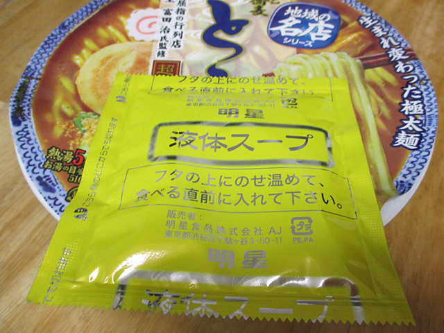 明星セブンプレミアム地域の名店中華蕎麦とみ田