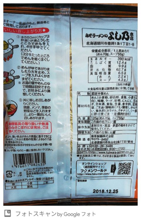 みそラーメンの旭川よし乃本店