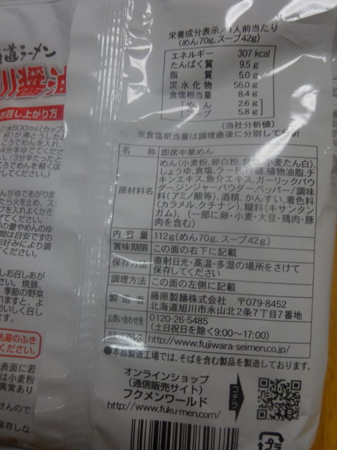 北海道ラーメン旭川醤油