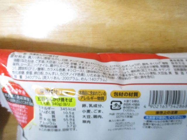 五目あんかけ焼きそば