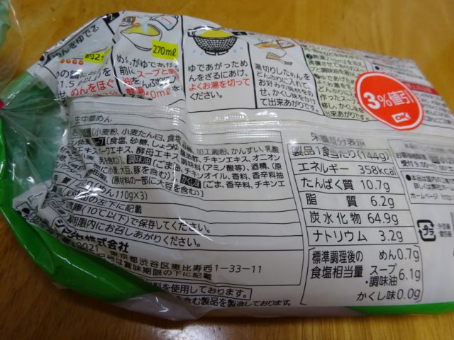 栄養成分と原材料