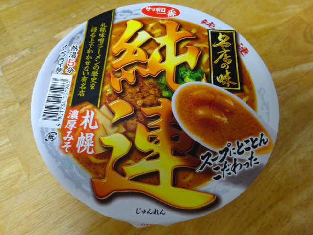 サッポロ一番名店の味純連札幌濃厚みそ