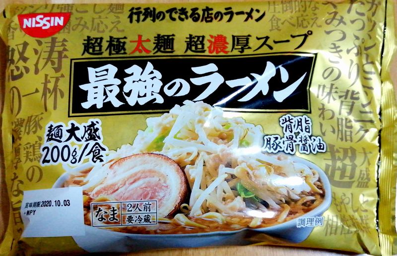 行列のできる店のラーメン 最強のラーメン 背脂豚骨醤油 2人前