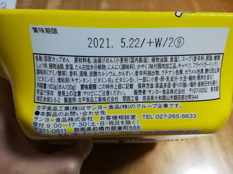 野郎ラーメン監修ニンニクマシマシ汁なし野郎の原材料
