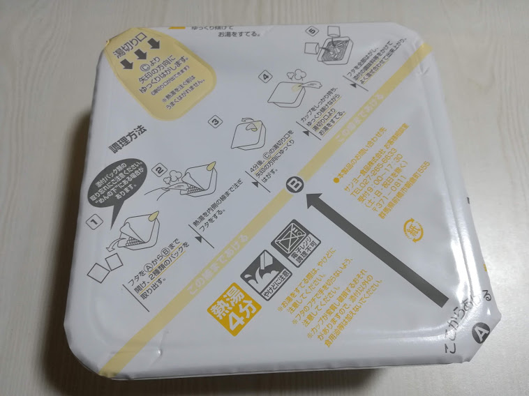 中は、カップ焼きそばと同じ