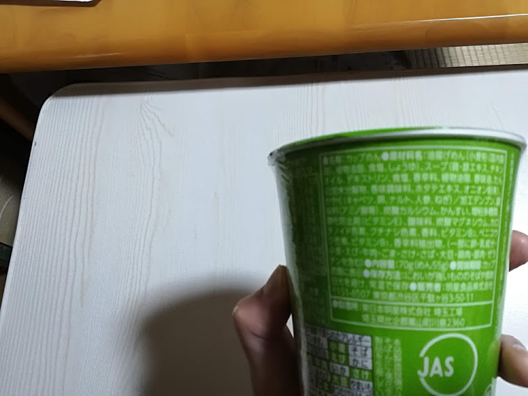 明星チャルメラカップ塩の原材料