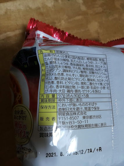 明星チャルメラしょうゆラーメンの原材料