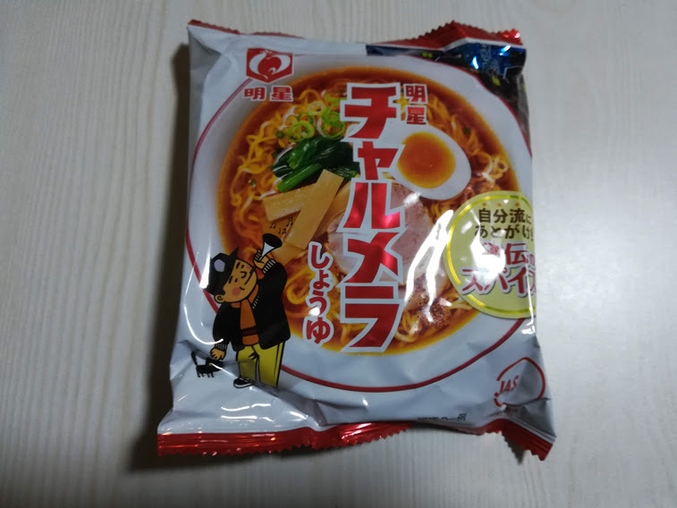 明星チャルメラしょうゆラーメン