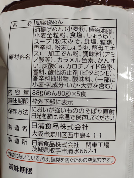 日清のラーメン屋さん札幌みその原材料