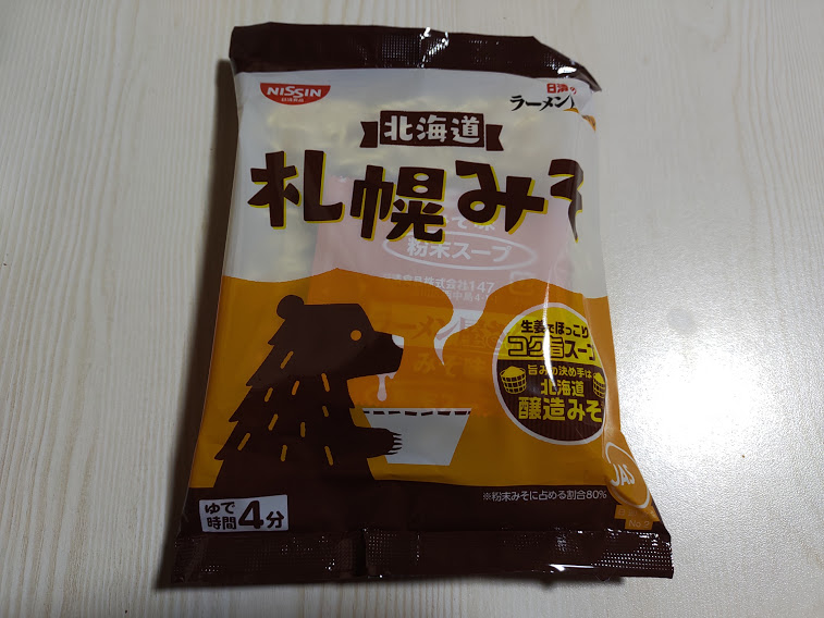 草野直樹がいただいた日清のラーメン屋さん札幌みそ