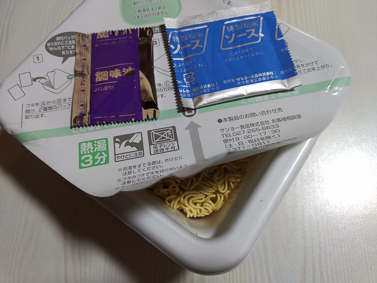 蓋を開けると、麺と袋が2つ