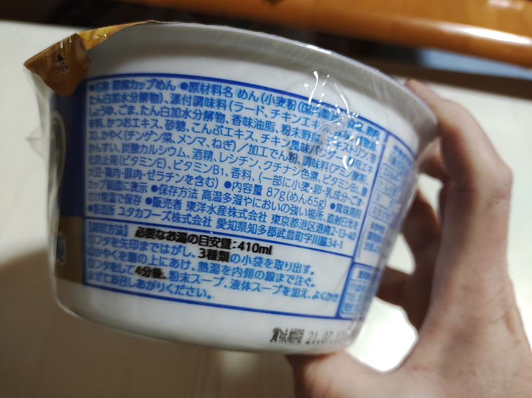 麺づくり鶏だし塩の原材料