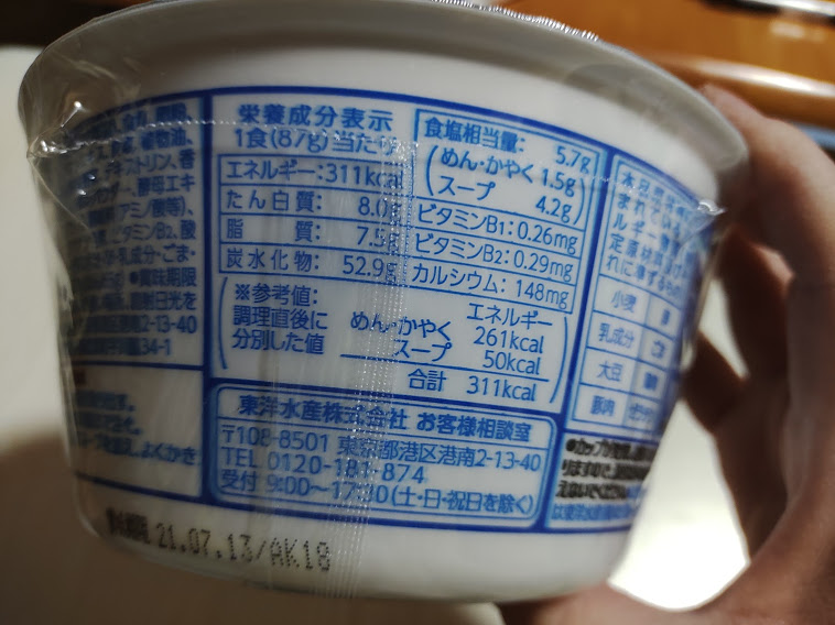 麺づくり鶏だし塩（マルちゃん＝東洋水産）の栄養成分