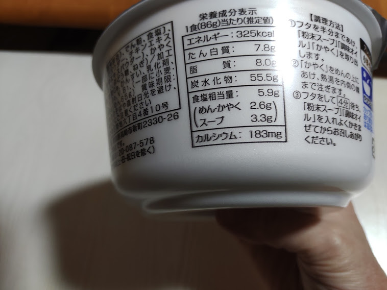 広東白湯麺（テーブルマーク）の栄養成分