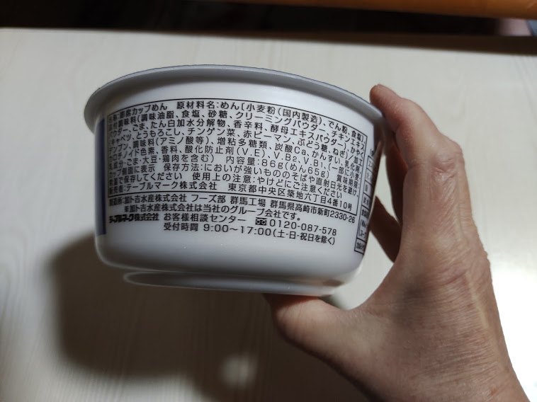 広東白湯麺（テーブルマーク）の原材料