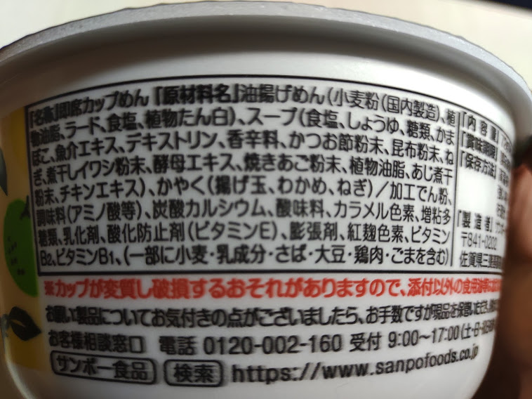 柚子胡椒仕立ての博多うどんの原材料