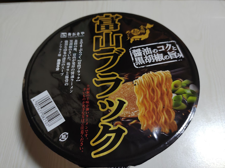 全国麺めぐり富山ブラックラーメン