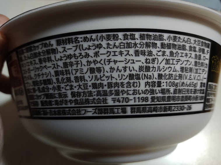 全国麺めぐり富山ブラックラーメンの原材料