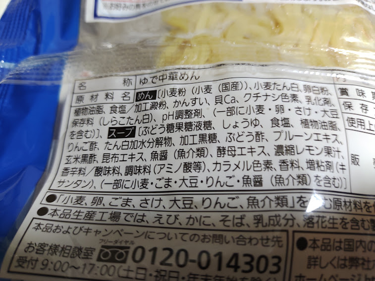 「流水麺」冷し中華醤油味2食（シマダヤ）の原材料