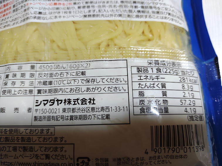 「流水麺」冷し中華醤油味2食（シマダヤ）の栄養成分