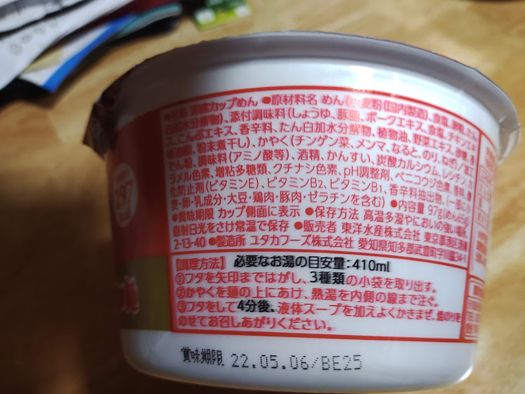 麺づくり鶏ガラ醤油（マルちゃん＝東洋水産）の原材料