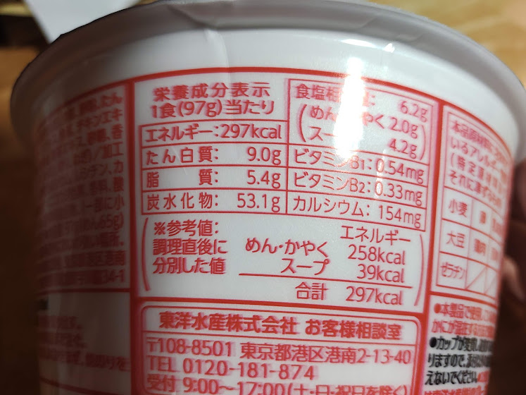 麺づくり鶏ガラ醤油（マルちゃん＝東洋水産）の栄養成分