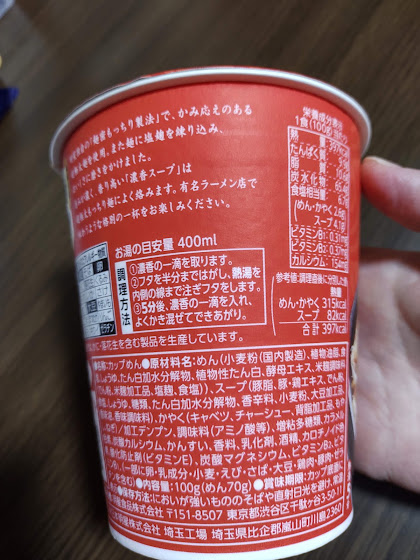 栄養成分と原材料